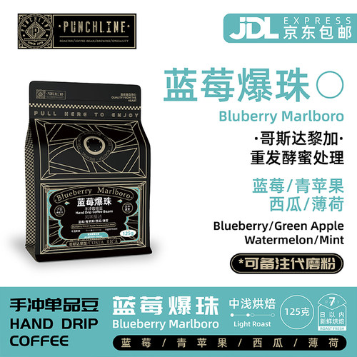 punchline哥斯达黎加蓝莓咖啡豆