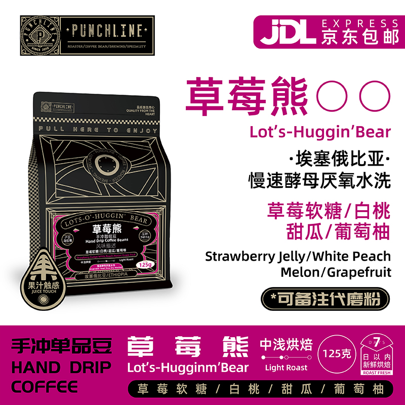 PUNCHLINE手冲咖啡豆埃塞俄比亚