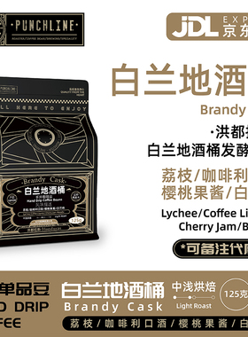 PUNCHLINE 洪都拉斯精品手冲咖啡豆125g 浅中烘焙似白兰地酒香