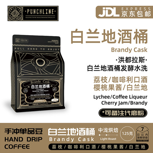 punchline洪都拉斯手冲咖啡豆