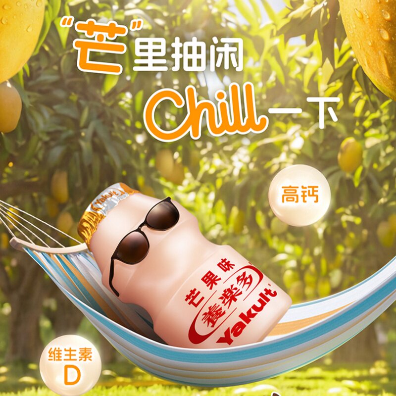 养乐多活菌型乳酸菌乳饮品芒果味