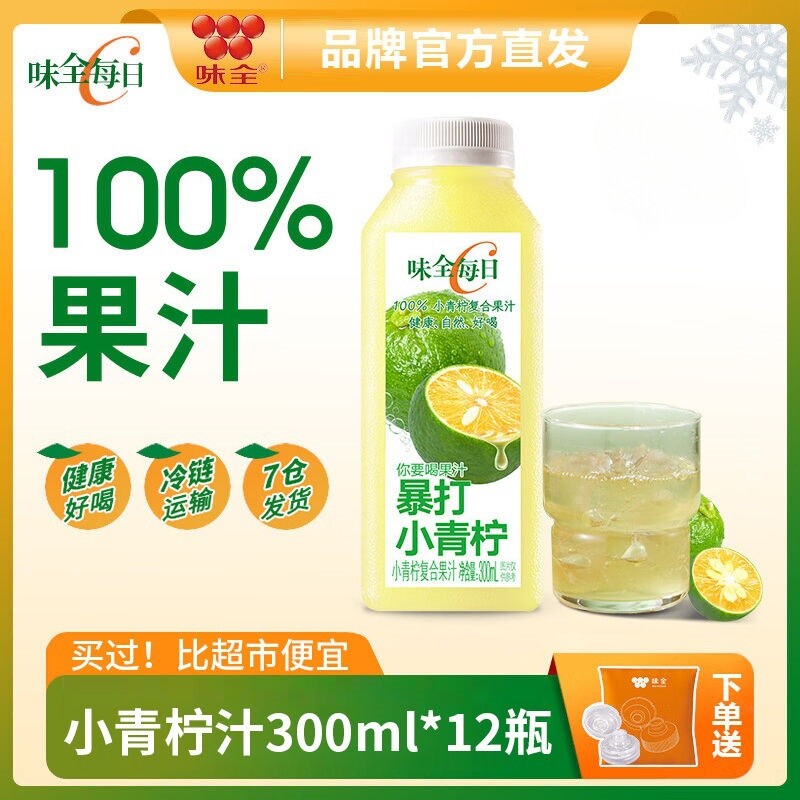 味全每日C300ml*12瓶新品