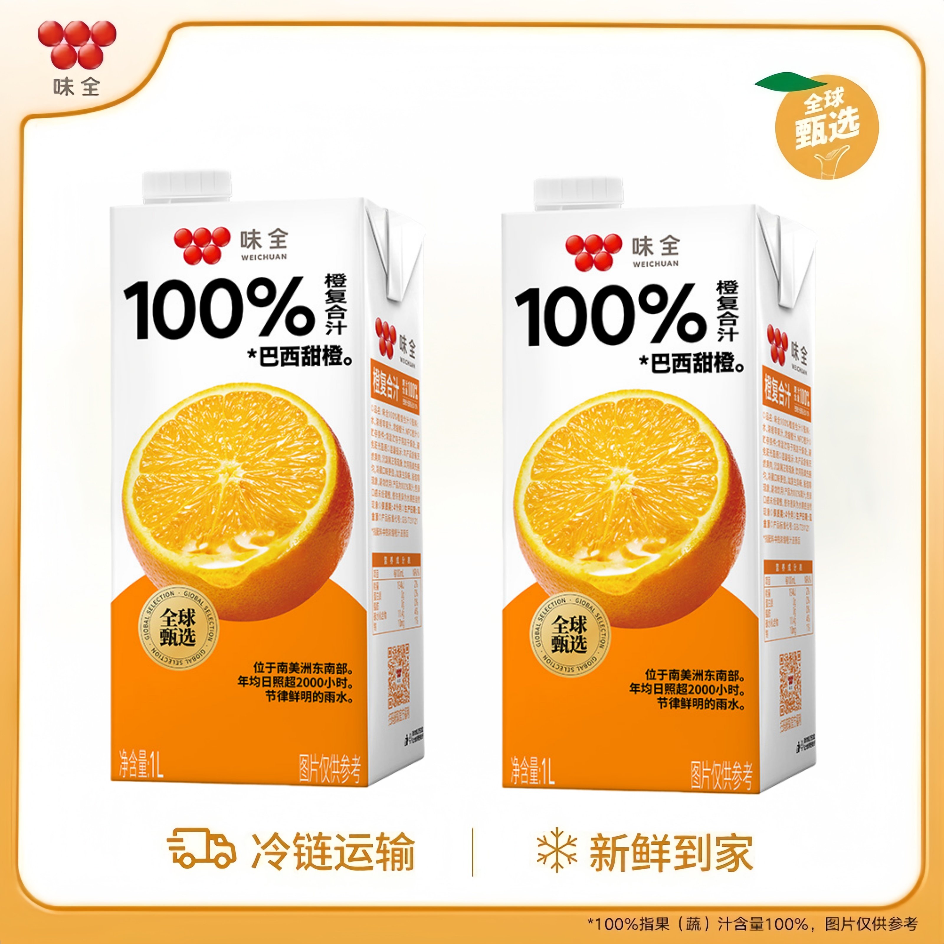 【新品】味全100%橙汁1L常温果汁饮料每日C巴西甜橙家庭装大瓶,咖啡/麦片/冲饮,纯果蔬汁/纯果汁,淘宝优惠券,粉丝福利购,淘宝优惠卷