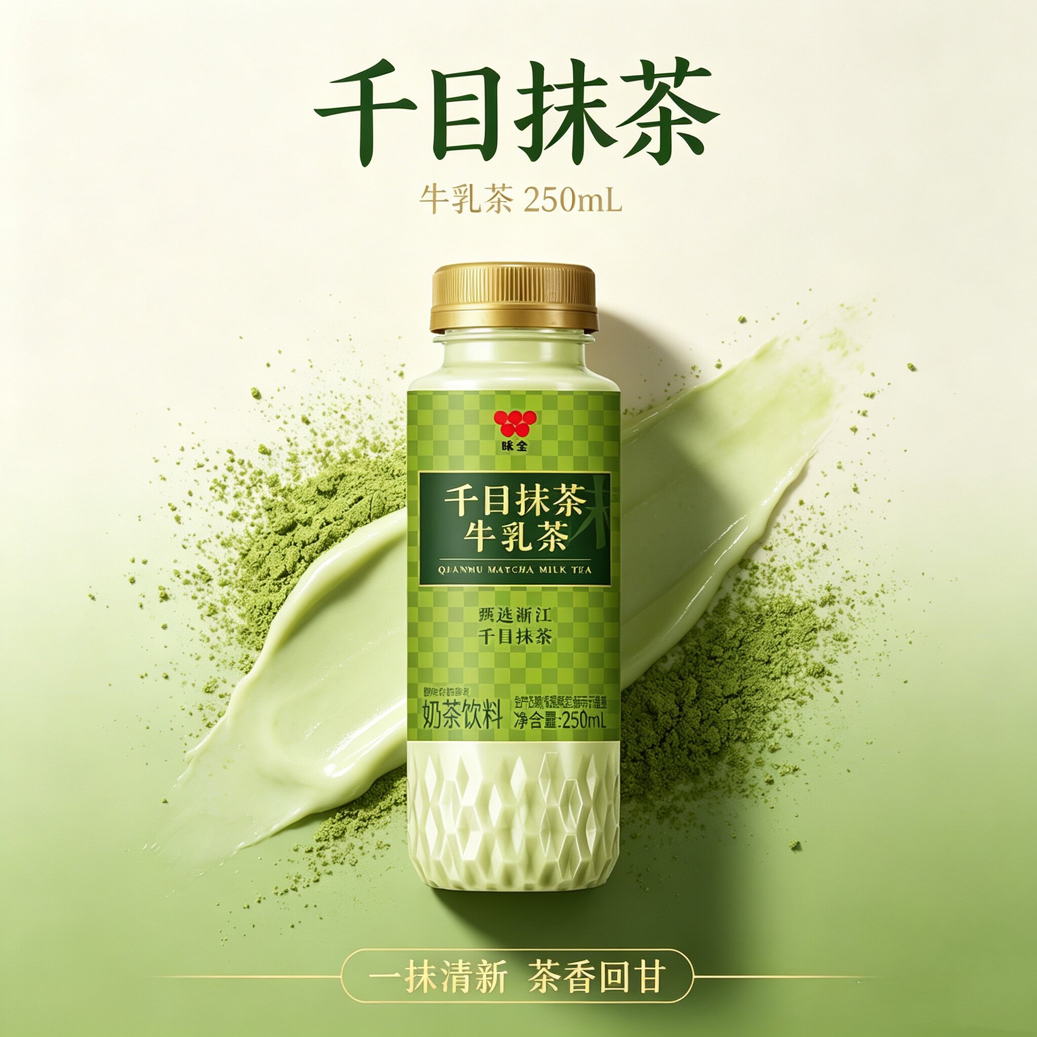 味全千目抹茶牛乳茶锡兰藏茶咸酪