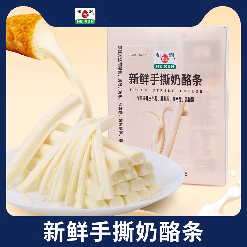 和润奶酪条新鲜手撕奶酪条