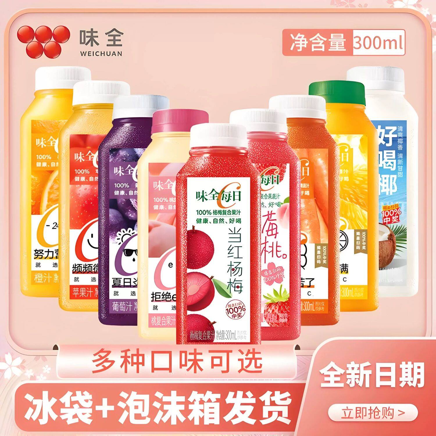 【冷链】味全每日C果汁果蔬汁300ml*12瓶冷藏组合装饮料100%新鲜
