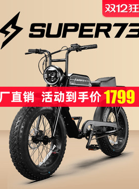 super73电动自行车越野变速助力车锂电复古电瓶车摩托潮流代步车