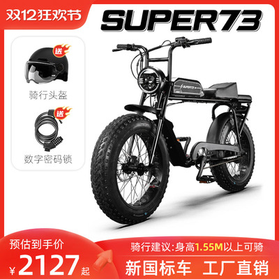 super73电车助力石墨烯锂电越野