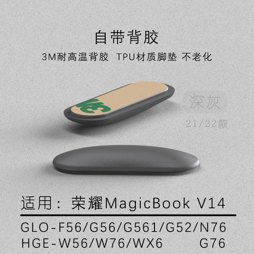 适用华为荣耀MagicBook X/V14笔记本电脑脚垫胶片贴防滑撑GLO/HGE