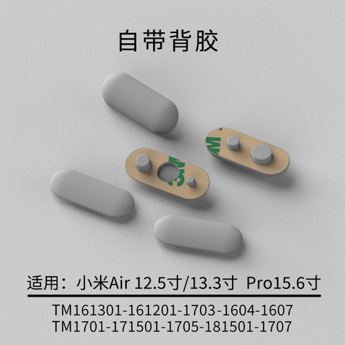 适用于小米air12.5/13.3/Pro15.6寸笔记本脚垫后盖壳硅胶防滑胶垫