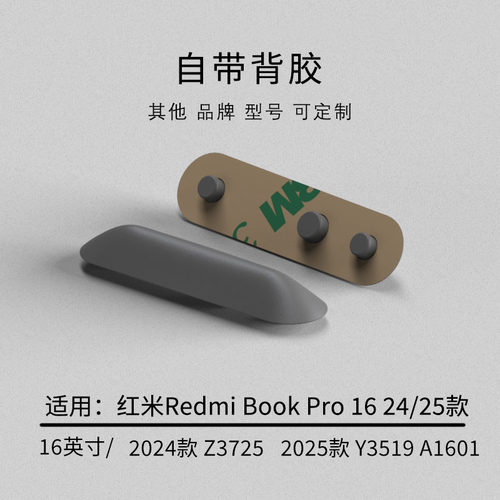 适用24/25款红米RedmibookPro16 A1601 Y3519笔记本脚垫硅胶Z3725