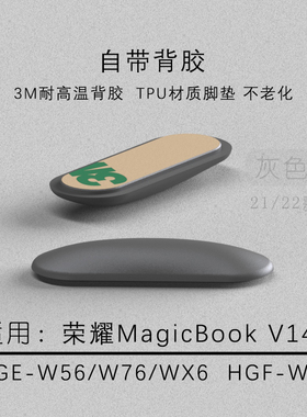 适用华为荣耀MagicBook X/V14笔记本电脑脚垫胶片贴防滑撑GLO/HGE