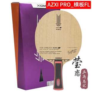 新款 AZXI乒乓球底板球拍异质碳素冰淇淋张 莹恋XIOM骄猛冰激凌AZX