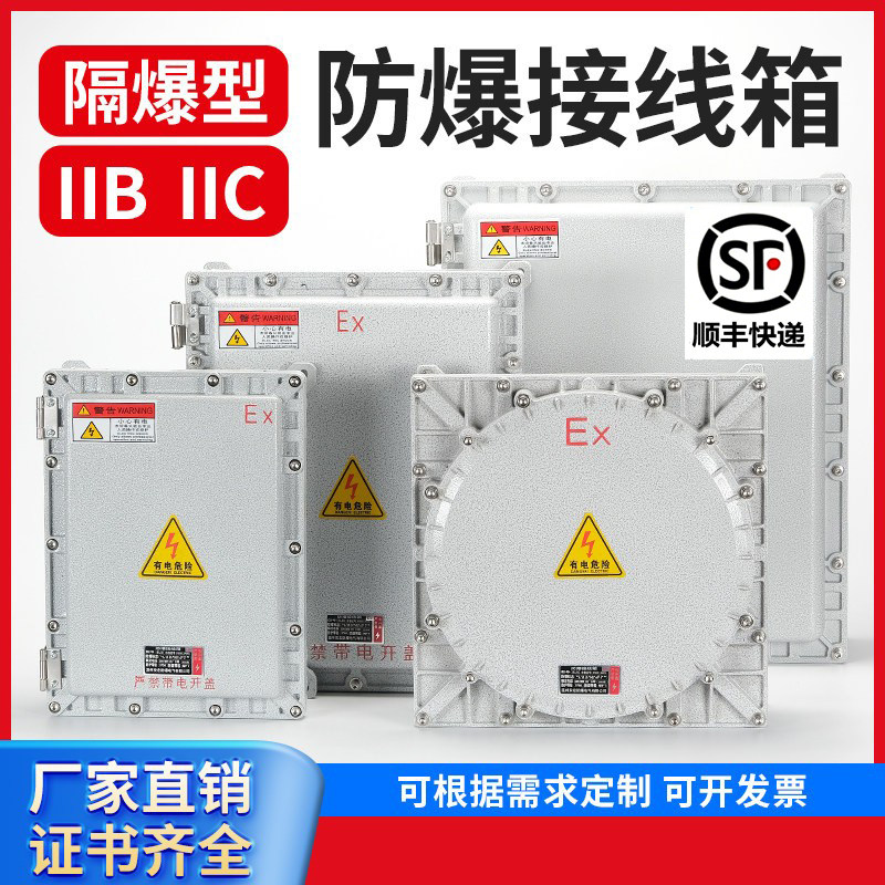 防爆接线箱防爆配电箱仪表箱控制柜防爆照明动力箱操作柱