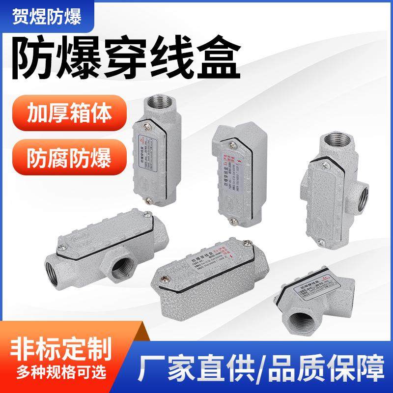防爆穿线盒直通三通弯头过线盒6分DN20铸铝合金4分DN15接线盒,五金/工具,防爆电气,淘宝优惠券,粉丝福利购,淘宝优惠卷
