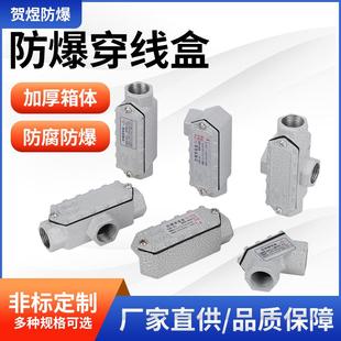 防爆穿线盒直通三通弯头过线盒6分DN20铸铝合金4分DN15接线盒