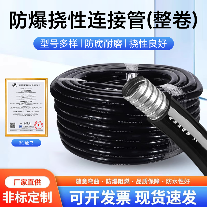BNG整卷整条EX防爆穿线管定制