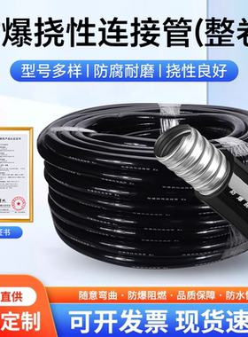 BNG防爆挠性连接管整捆ex防爆连接管整卷穿线空管DN20管100米50米