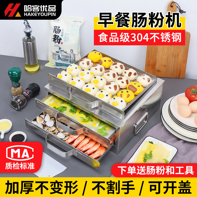 哈客肠粉机小型家用抽屉式迷你摆摊蒸盘广东拉肠粉撑不锈钢家庭装