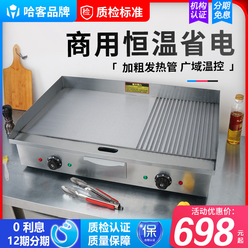 哈客商用燃气扒炉夜市摆摊葱抓饼机器铁板烧设备铁板鱿鱼烤冷面