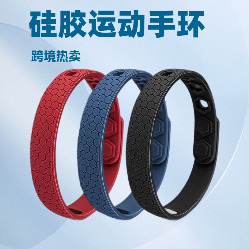 负离子运动手环户外跑步硅胶防水保健环