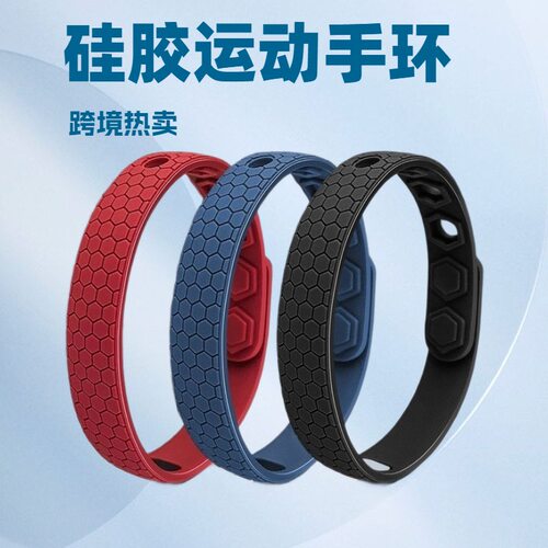 负离子运动手环户外跑步硅胶防水手链跨境热卖球类运动专用足球纹