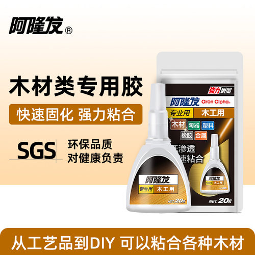 阿隆发木工胶快干胶强力粘合