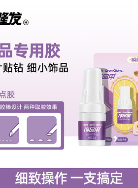 阿隆发美甲胶快干美甲胶易操作粘得牢假指甲片粘钻穿戴假指甲贴片粘合剂 甲片胶水