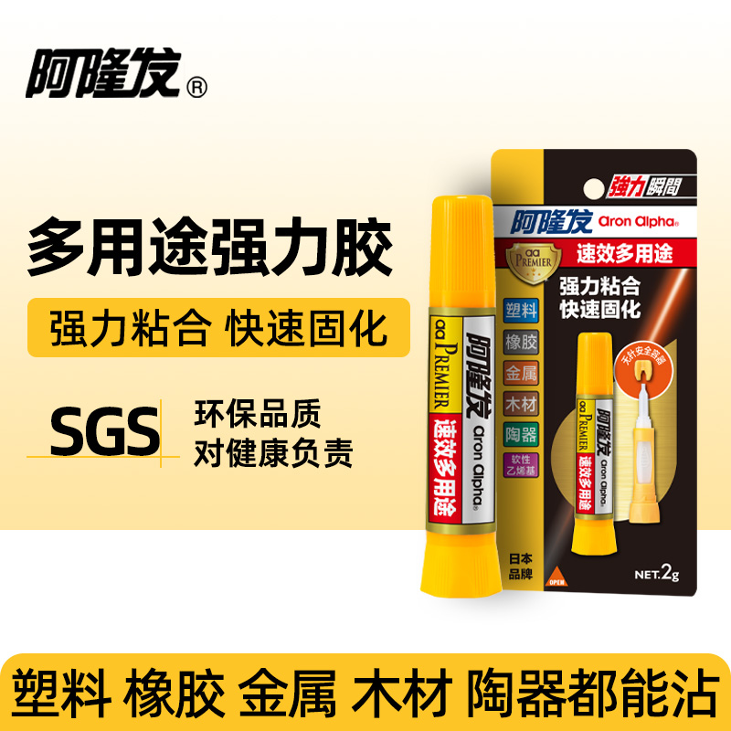阿隆发陶瓷玩具多用途快干胶