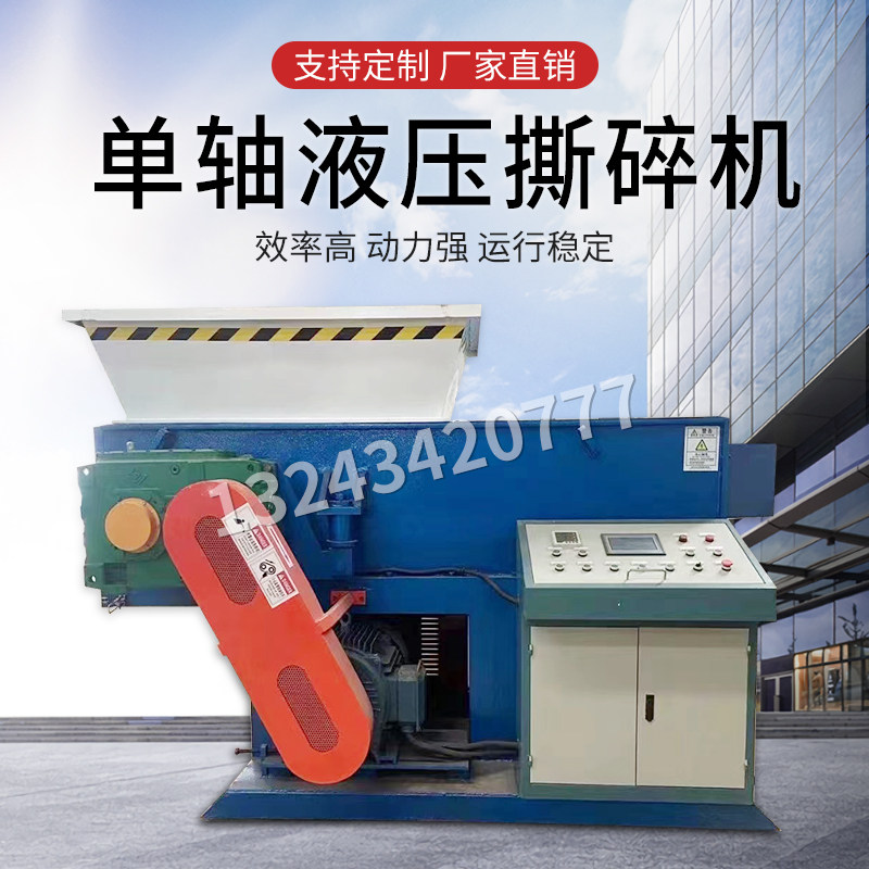机头料撕碎机液压推进强制进料塑料薄膜编织袋布料单轴撕碎机,机械设备,粉碎机,淘宝优惠券,粉丝福利购,淘宝优惠卷
