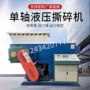 机头料撕碎机液压推进强制进料塑料薄膜编织袋布料单轴撕碎机