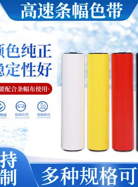 卓立意达兴甬条幅色带玉樵夫奥德利条幅机打印机专用色带碳带4555