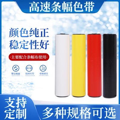 卓立意达兴甬条幅色带玉樵夫奥德利条幅机打印机专用色带碳带4555