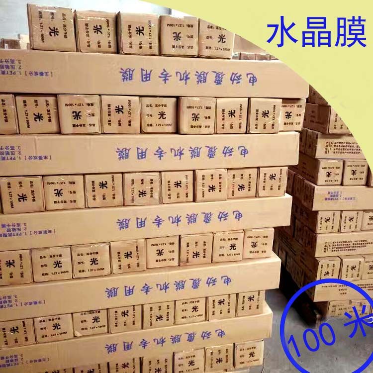水晶膜电动覆膜机专用广告材料写真喷画保护膜 PET透明底纸环保膜