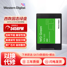 WD/西部数据绿盘240G500G512G固态1T硬盘笔记本1TB台式机电脑SSD