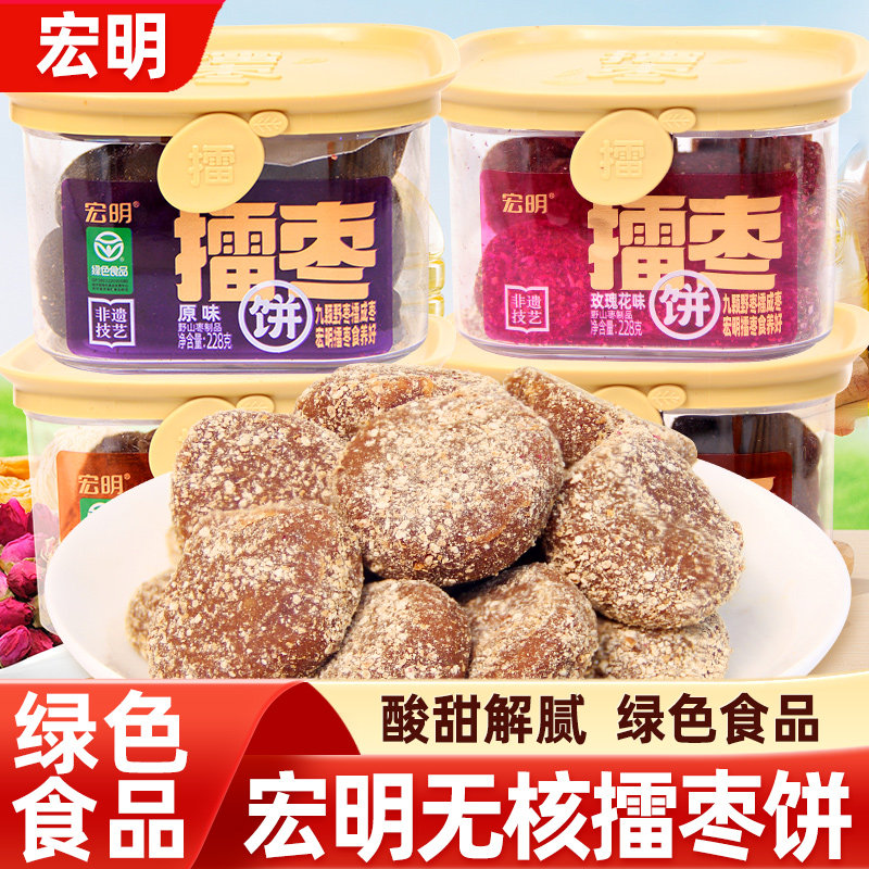 宏明擂枣饼228g/盒无核酸枣饼陈皮玫瑰花原味果糕蜜饯休闲零食