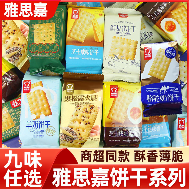 雅思嘉鲜奶饼干1000g骆驼奶饼干网红早餐小包装儿童零食休闲小吃