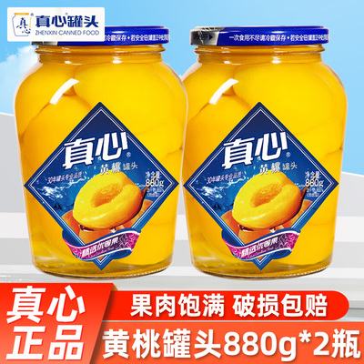 真心黄桃罐头880g水果罐头