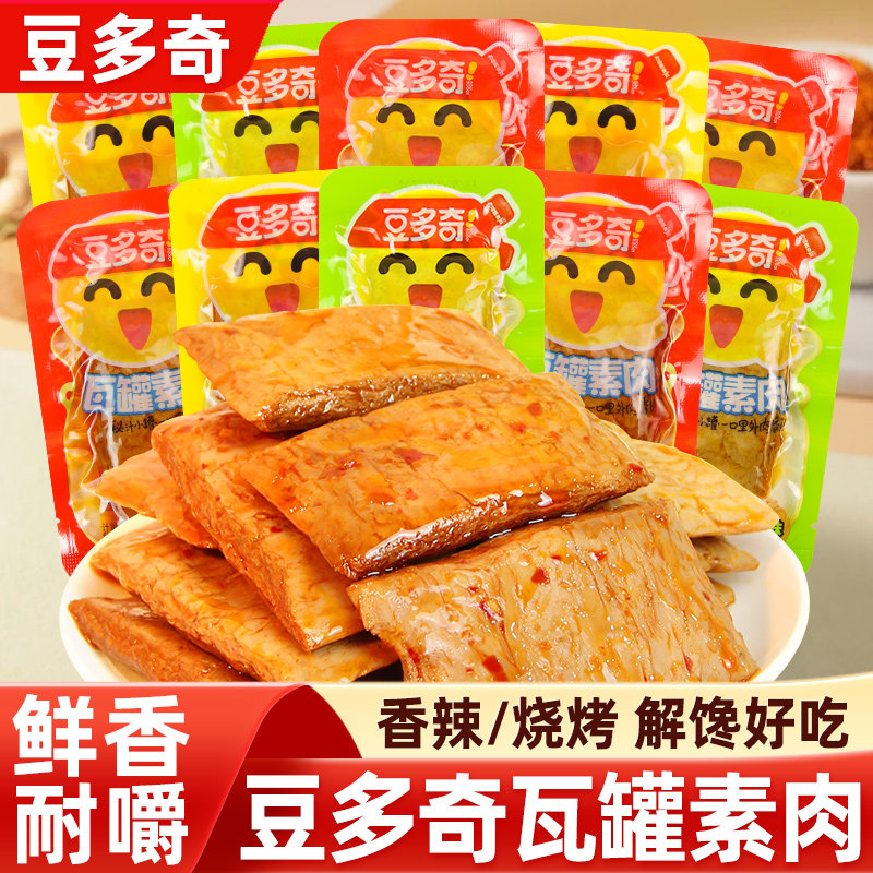 豆多奇瓦罐素肉手撕豆干辣条素牛肉香辣味素牛排小吃食品散装整箱