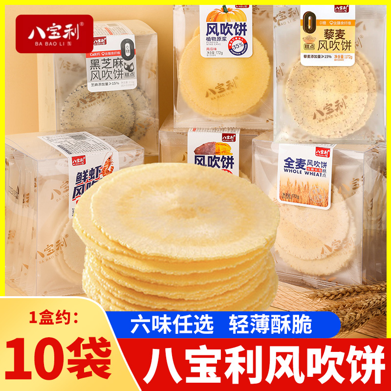 八寶利紅薯風吹餅172g福建特產