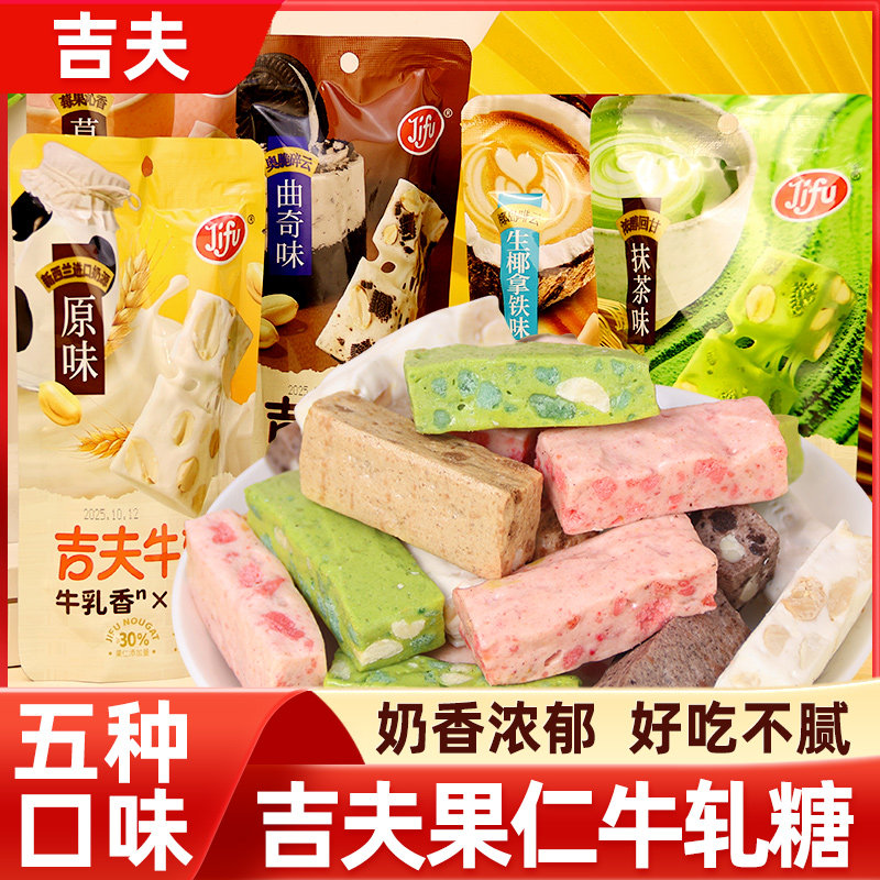 吉夫牛轧糖原味草莓抹茶曲奇饼干果仁花生糖雪花酥糖果儿童零食