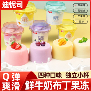 迪怩司鲜牛奶布丁果冻原味草莓芒果葡萄味布丁杯夏季儿童清凉零食