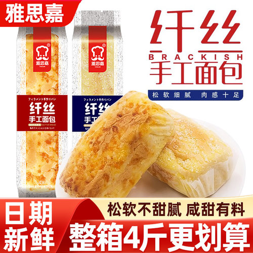 雅思嘉椰丝味咸味纤丝手工面包