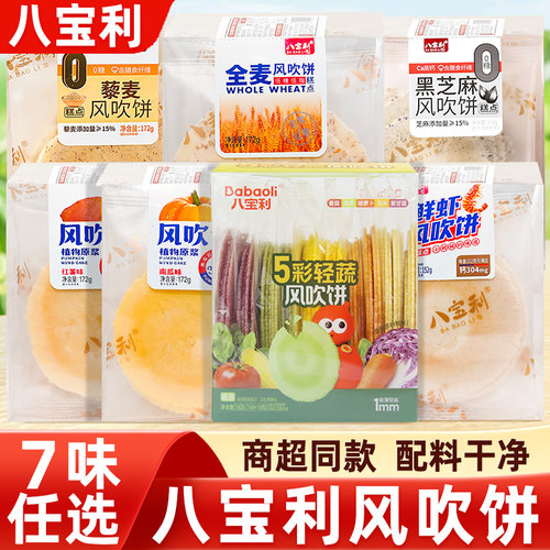 八宝利红薯风吹饼172g福建特产