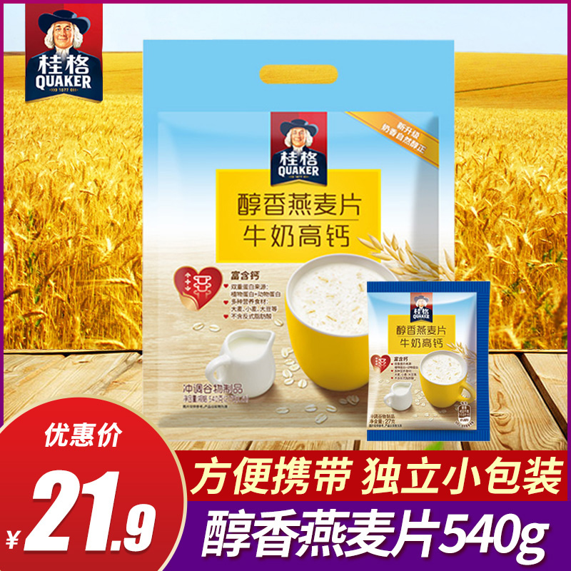 540g*2盒袋装代餐下午茶燕麦片