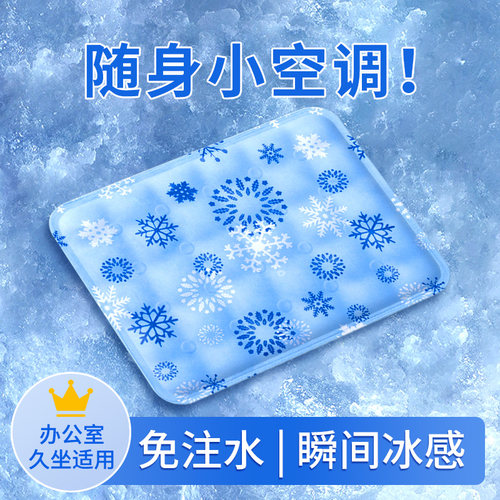 冰垫坐垫学生教室免注水冰凉坐垫