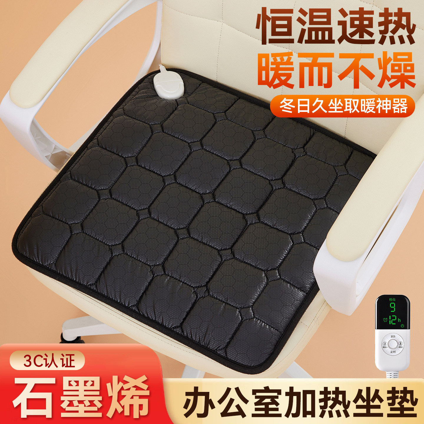 加热坐垫办公室石墨烯小型电褥子
