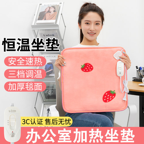 加热坐垫办公室插电式电热垫