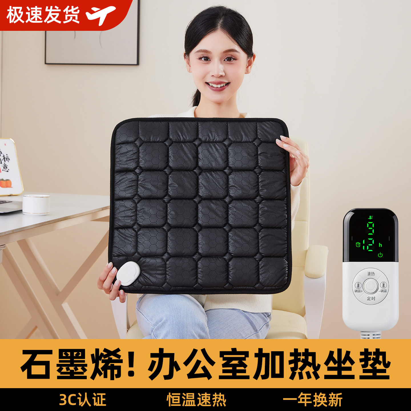 加热坐垫办公室石墨烯电热坐垫
