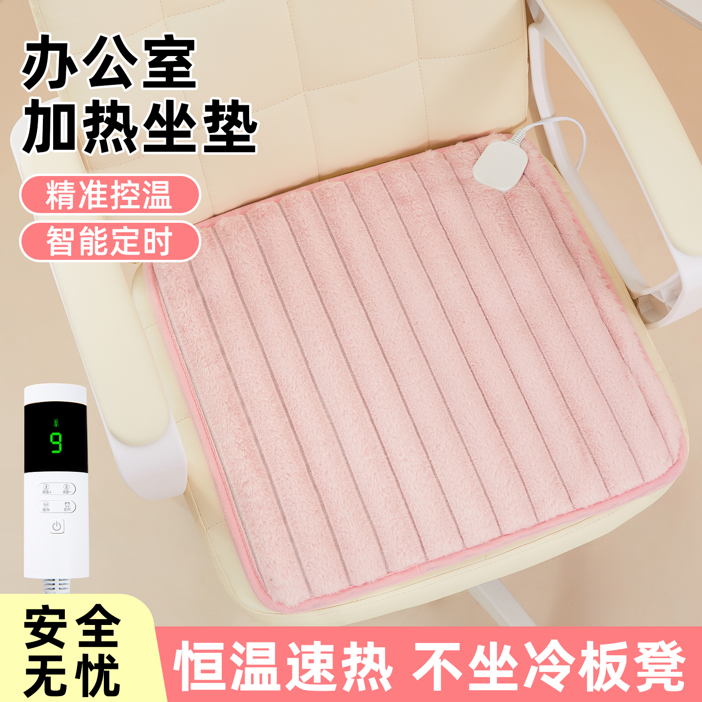 加热坐垫办公室座椅垫兔绒保暖垫